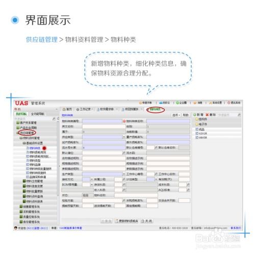 供应链管理系统