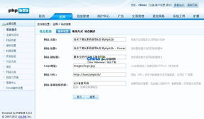 友邻b2b系统 phpb2b v5.0.2 gbk 本地服务器版的界面预览